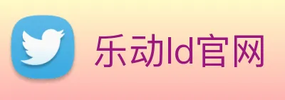 乐动ld官网 Logo